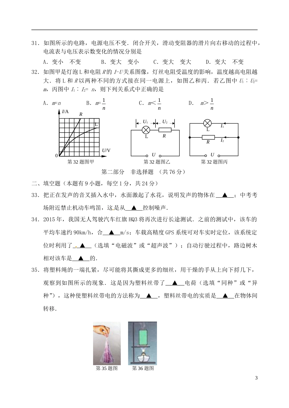 江苏省泰州市2015年中考物理真题试题（含扫描答案）.doc_第3页