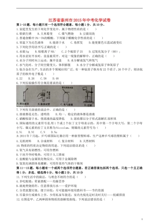 江苏省泰州市2015年中考化学真题试题（含答案）.doc