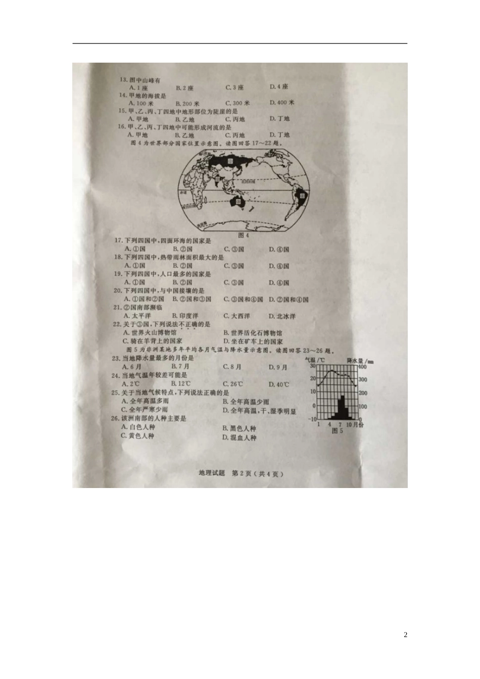 江苏省泰州市2015年中考地理真题试题（扫描版，无答案）.doc_第2页