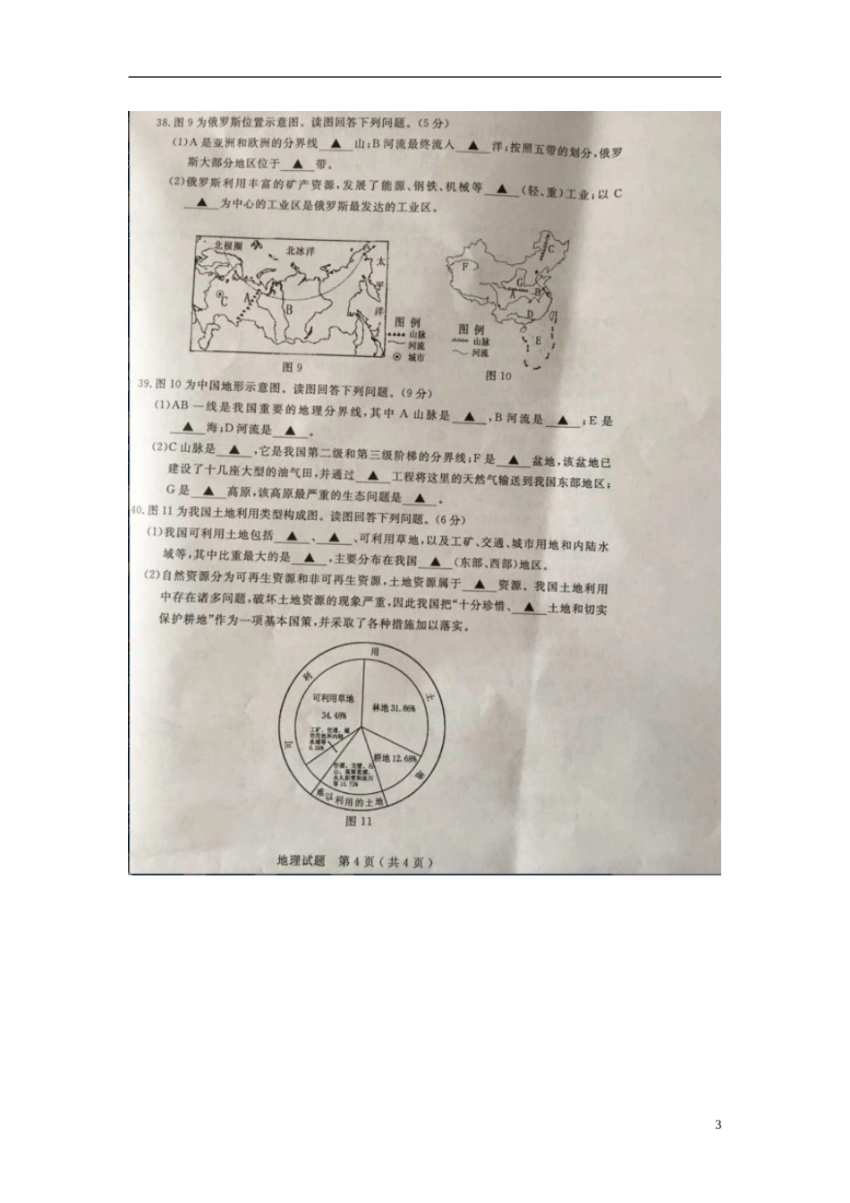 江苏省泰州市2015年中考地理真题试题（扫描版，无答案）.doc_第3页
