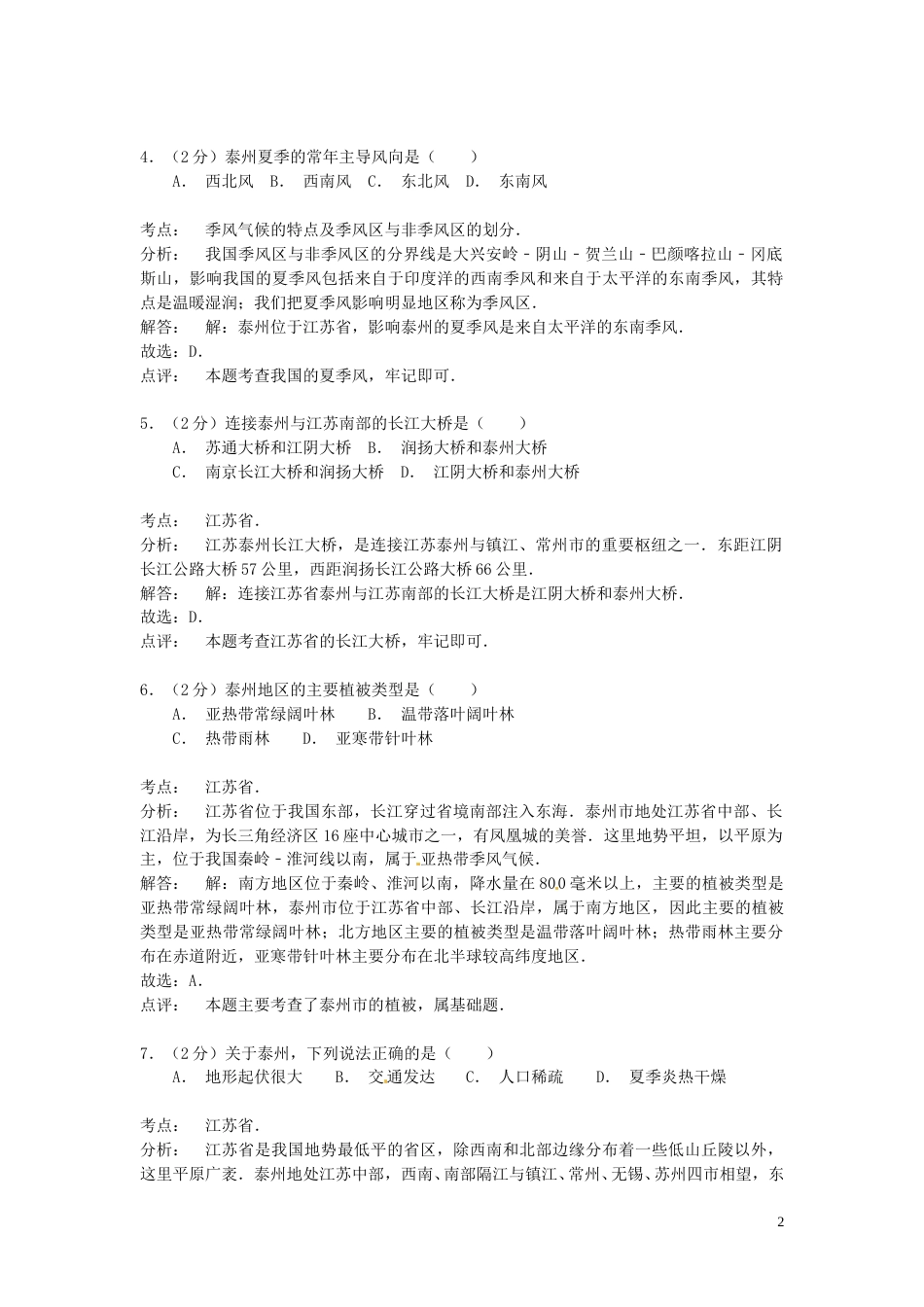 江苏省泰州市2015年中考地理真题试题（含解析）.doc_第2页