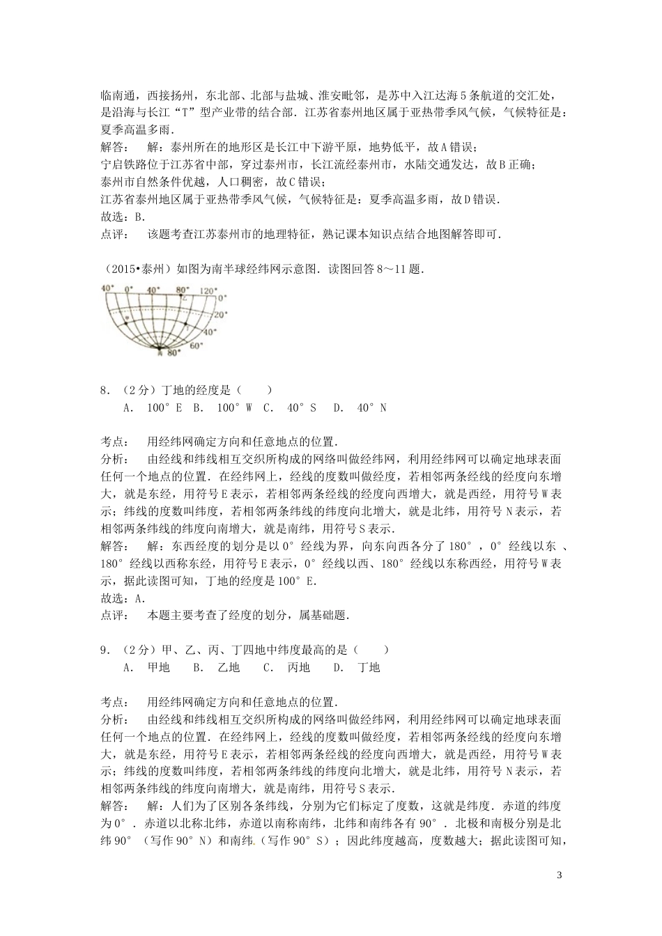 江苏省泰州市2015年中考地理真题试题（含解析）.doc_第3页