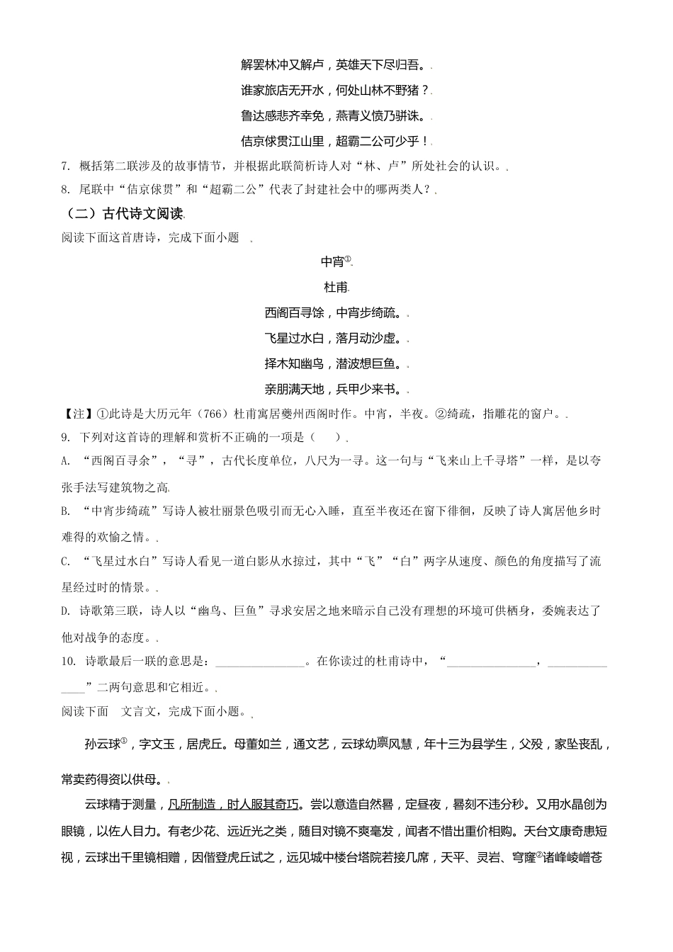 江苏省苏州市2021年中考语文试题（原卷版）.doc_第3页