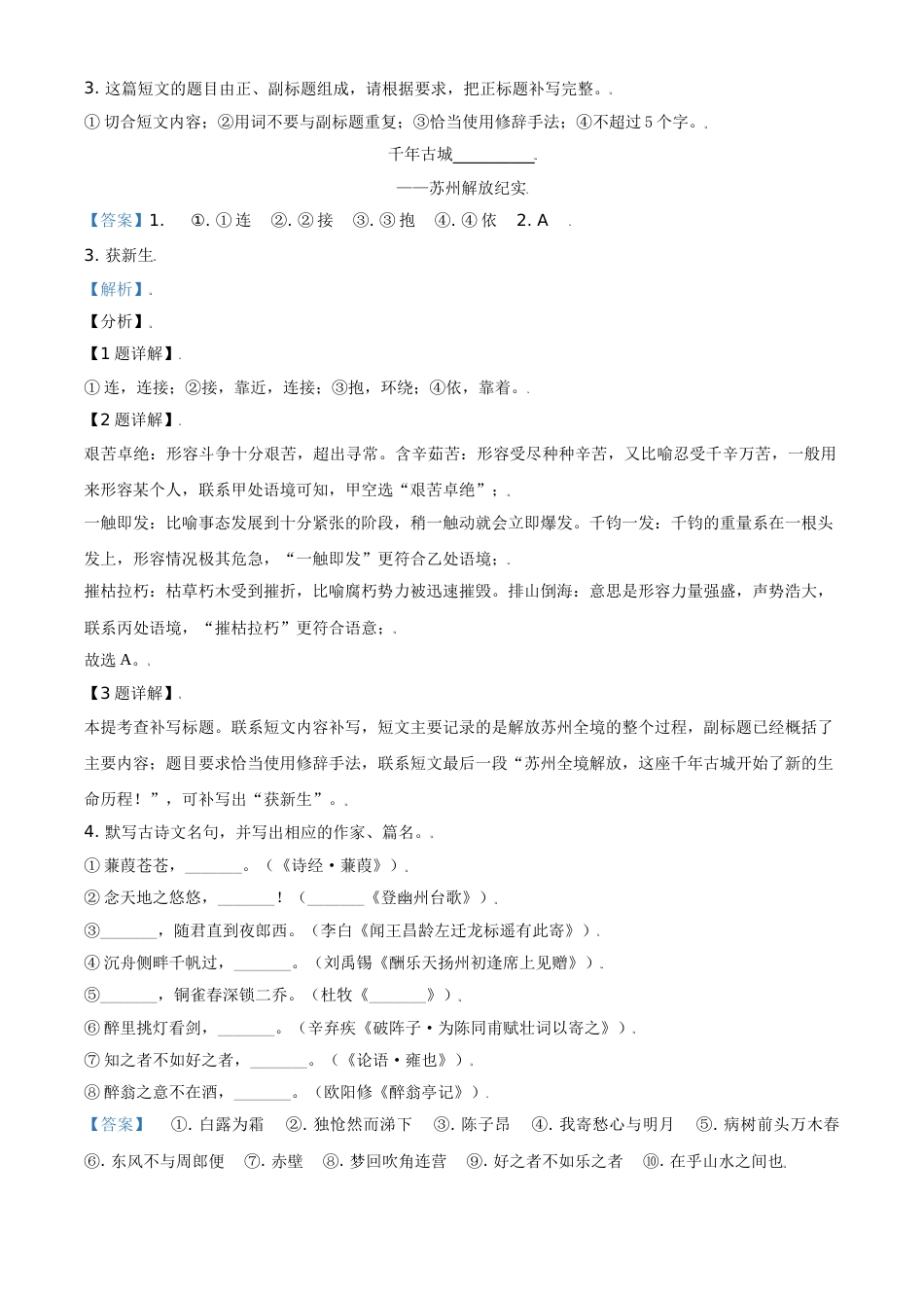 江苏省苏州市2021年中考语文试题（解析版）.doc_第2页