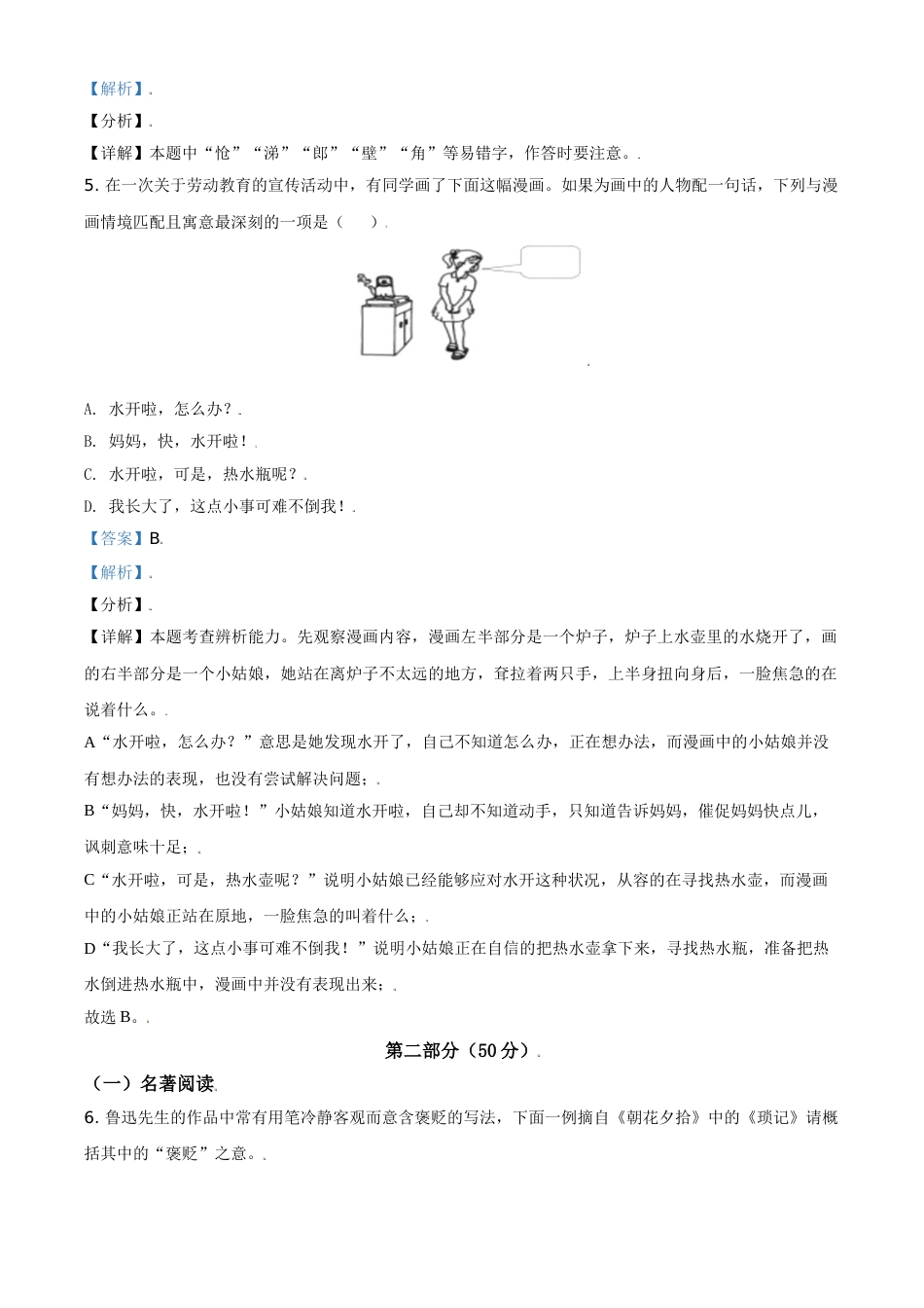 江苏省苏州市2021年中考语文试题（解析版）.doc_第3页