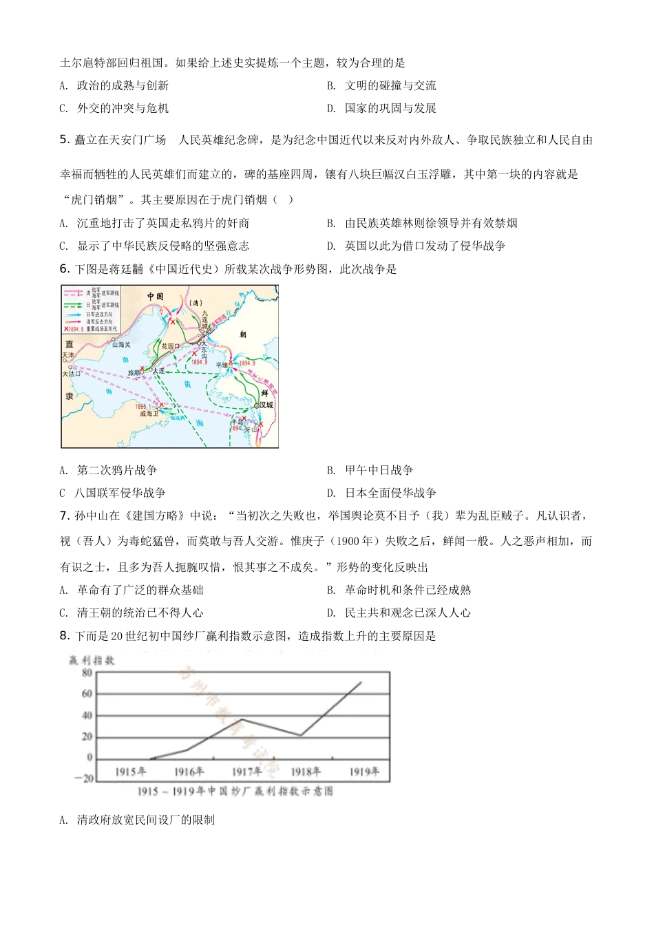 江苏省苏州市2021年中考历史试题（原卷版）.doc_第2页