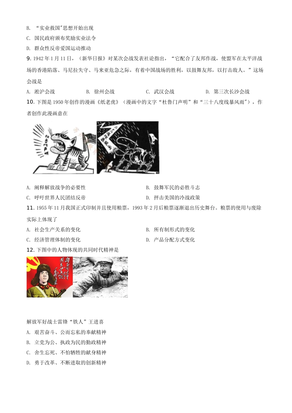 江苏省苏州市2021年中考历史试题（原卷版）.doc_第3页