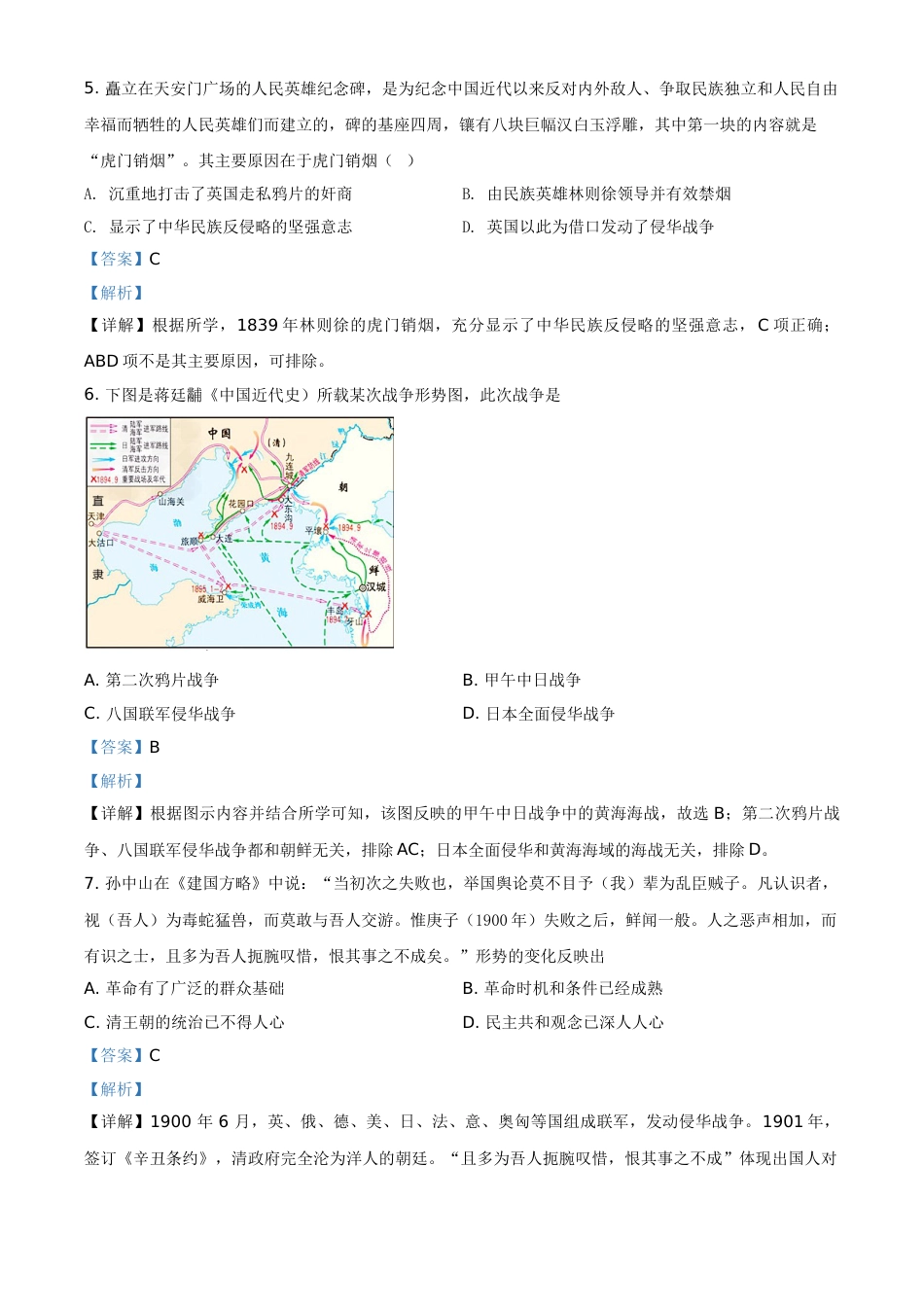 江苏省苏州市2021年中考历史试题（解析版）.doc_第3页