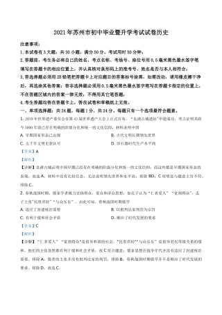 江苏省苏州市2021年中考历史试题（解析版）.doc