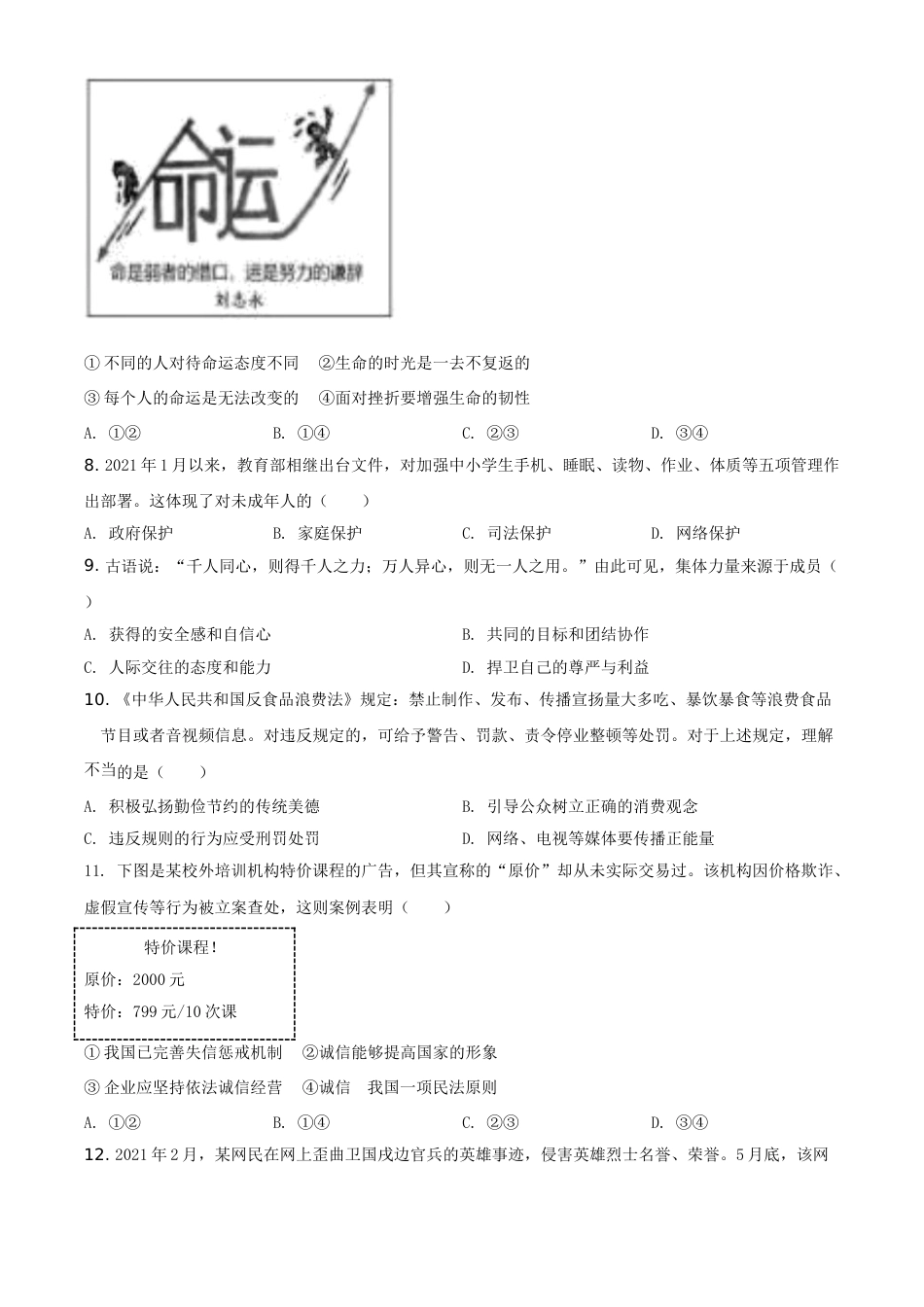 江苏省苏州市2021年中考道德与法治真题（原卷版）.doc_第2页