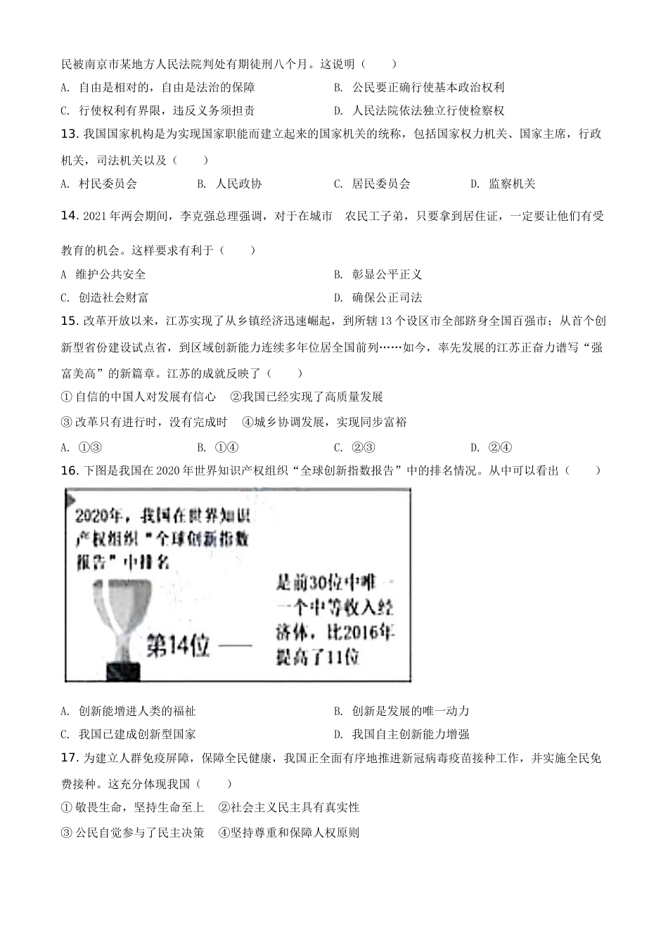 江苏省苏州市2021年中考道德与法治真题（原卷版）.doc_第3页