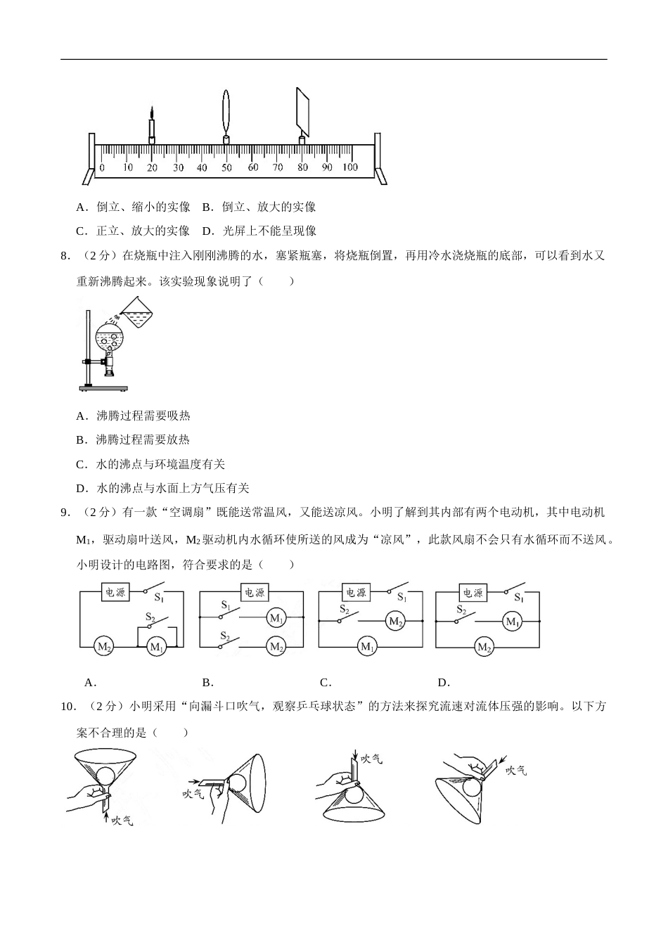 江苏省苏州市2020年中考物理试题（word版，含解析）.doc_第2页