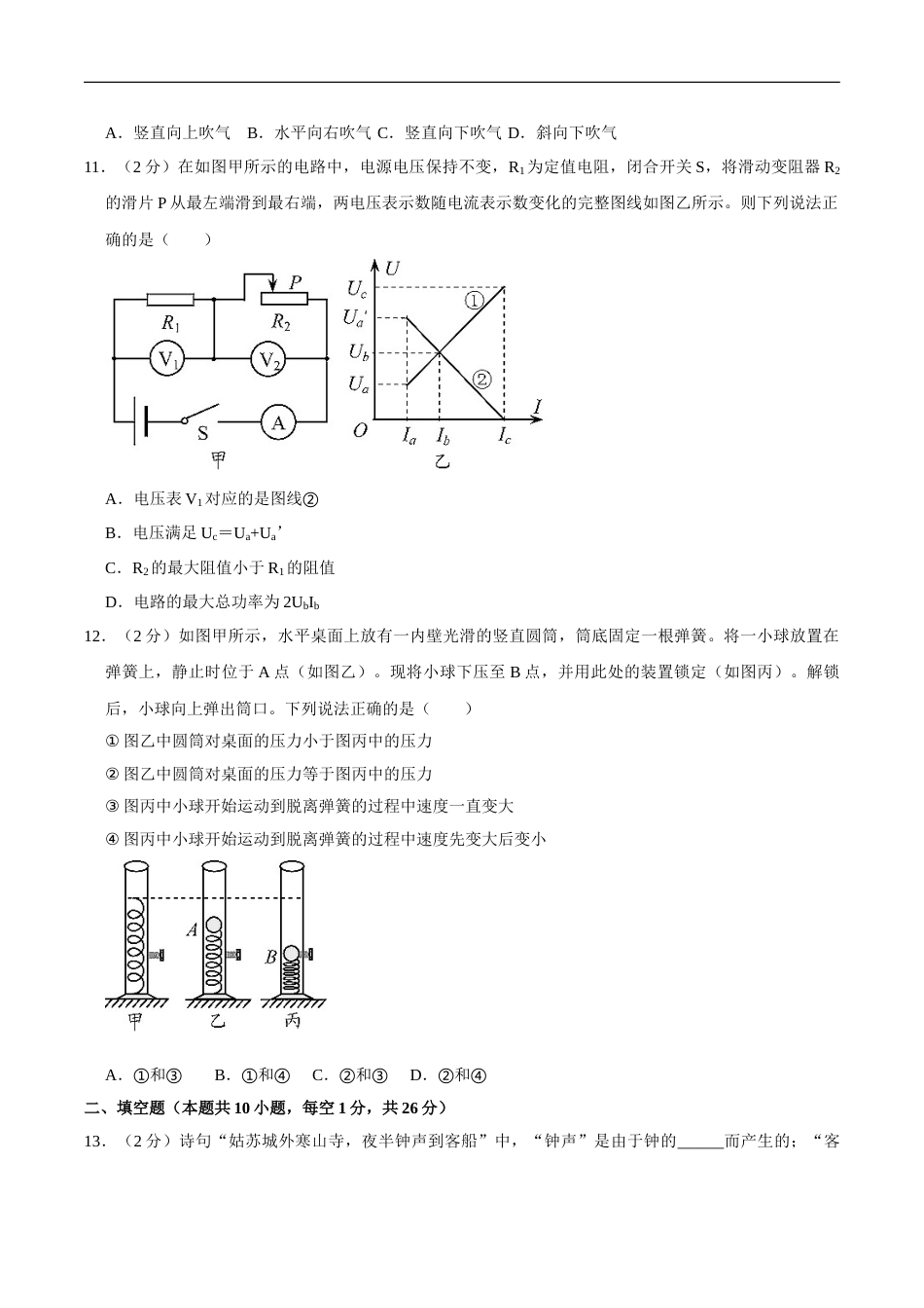 江苏省苏州市2020年中考物理试题（word版，含解析）.doc_第3页