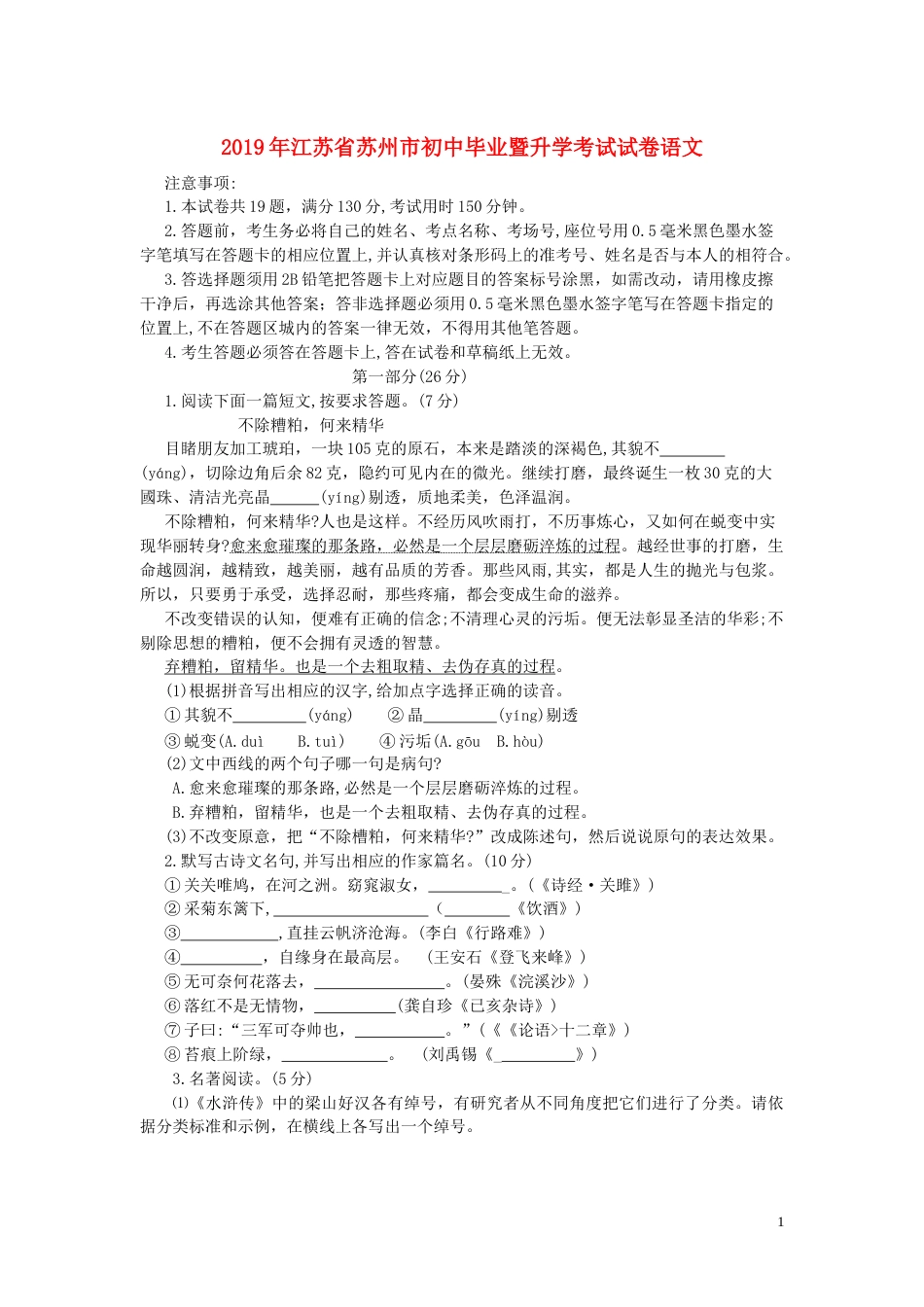 江苏省苏州市2019年中考语文真题试题.docx_第1页