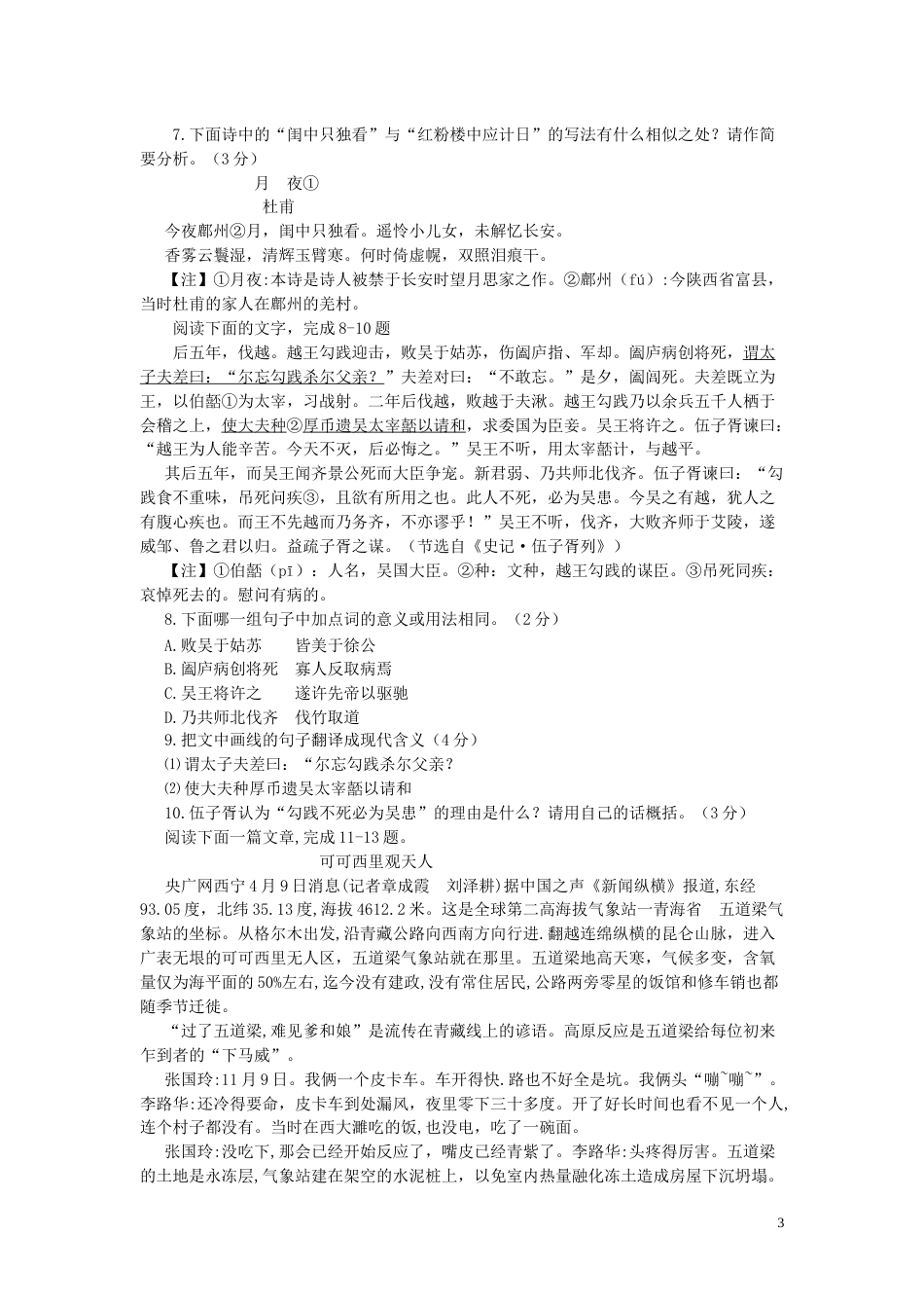 江苏省苏州市2019年中考语文真题试题.docx_第3页