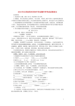 江苏省苏州市2019年中考语文真题试题.docx