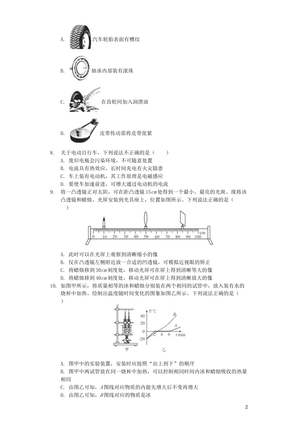 江苏省苏州市2019年中考物理真题试题（含解析）.docx_第2页