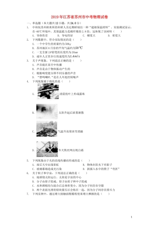 江苏省苏州市2019年中考物理真题试题（含解析）.docx