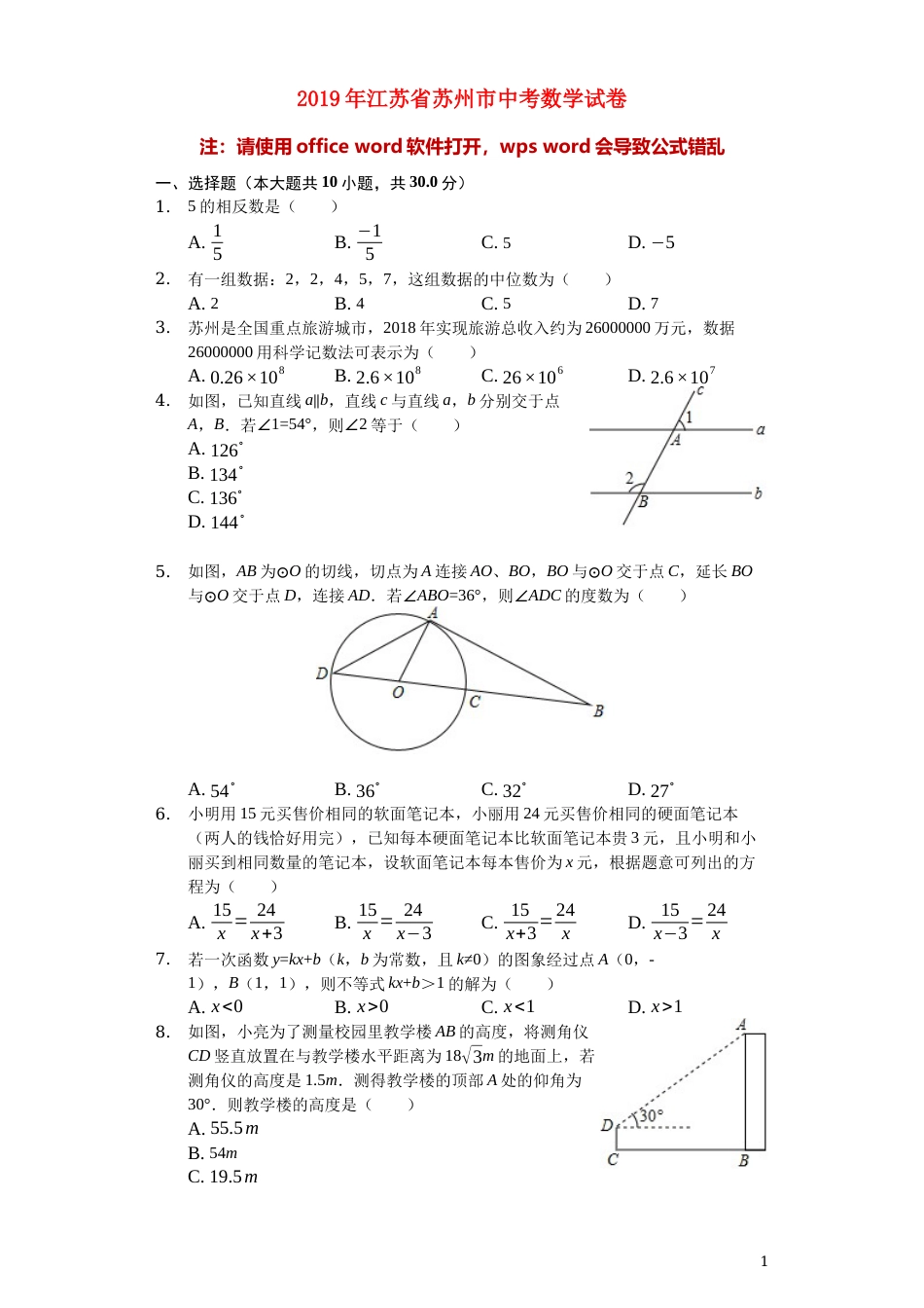 江苏省苏州市2019年中考数学真题试题（含解析）.docx_第1页