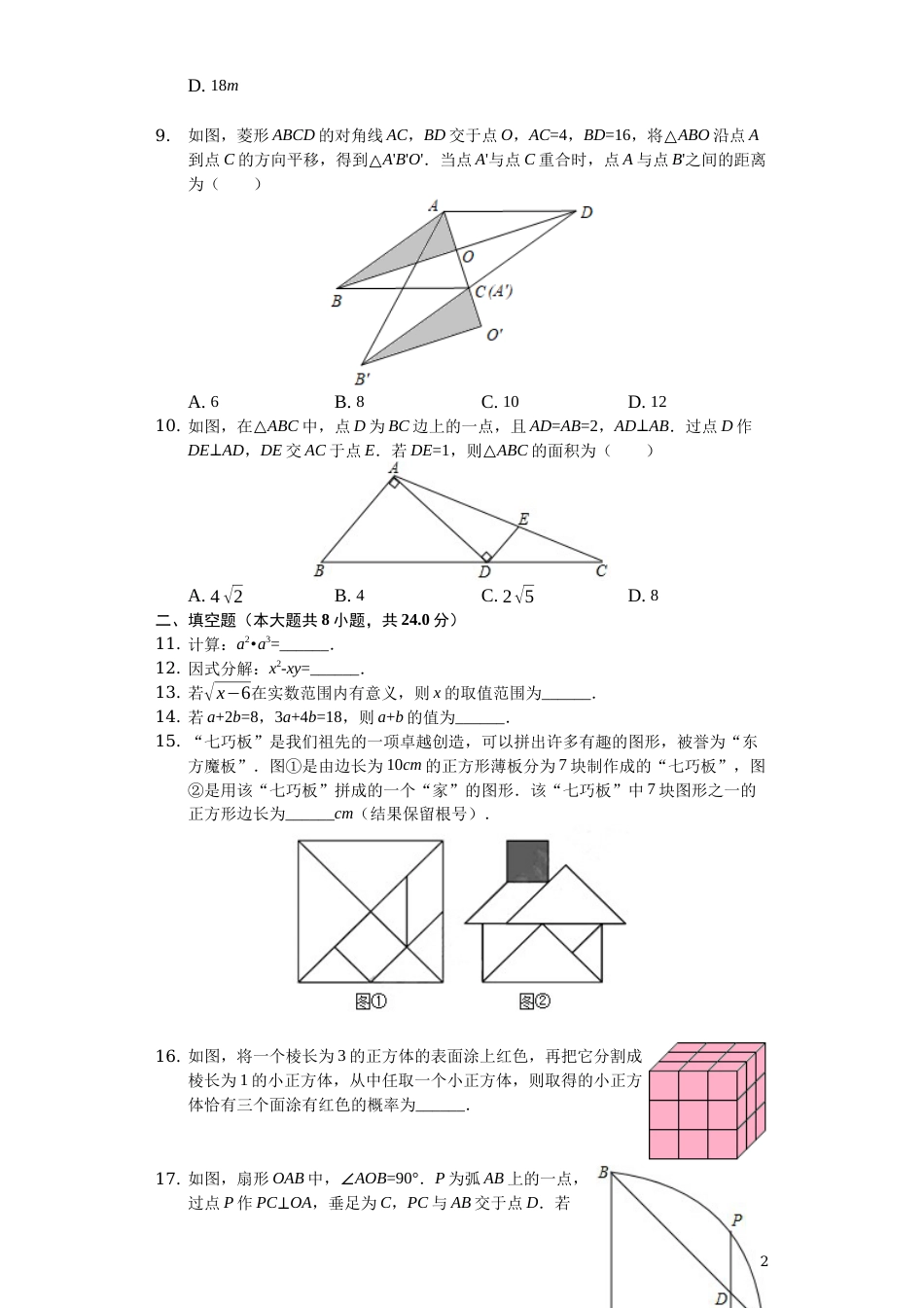 江苏省苏州市2019年中考数学真题试题（含解析）.docx_第2页