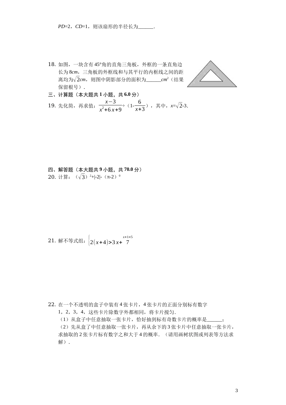 江苏省苏州市2019年中考数学真题试题（含解析）.docx_第3页