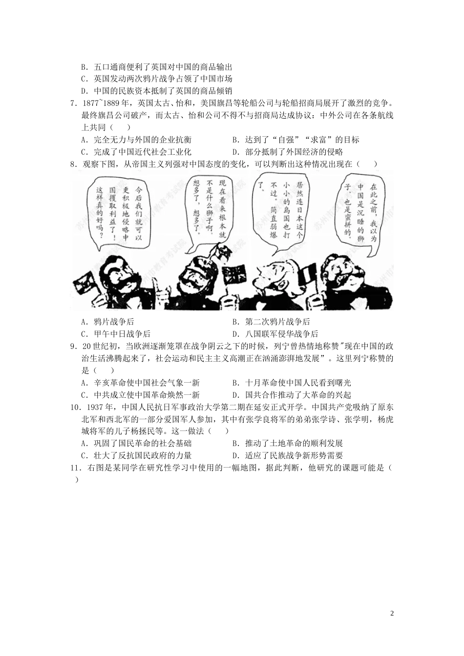 江苏省苏州市2019年中考历史真题试题.doc_第2页