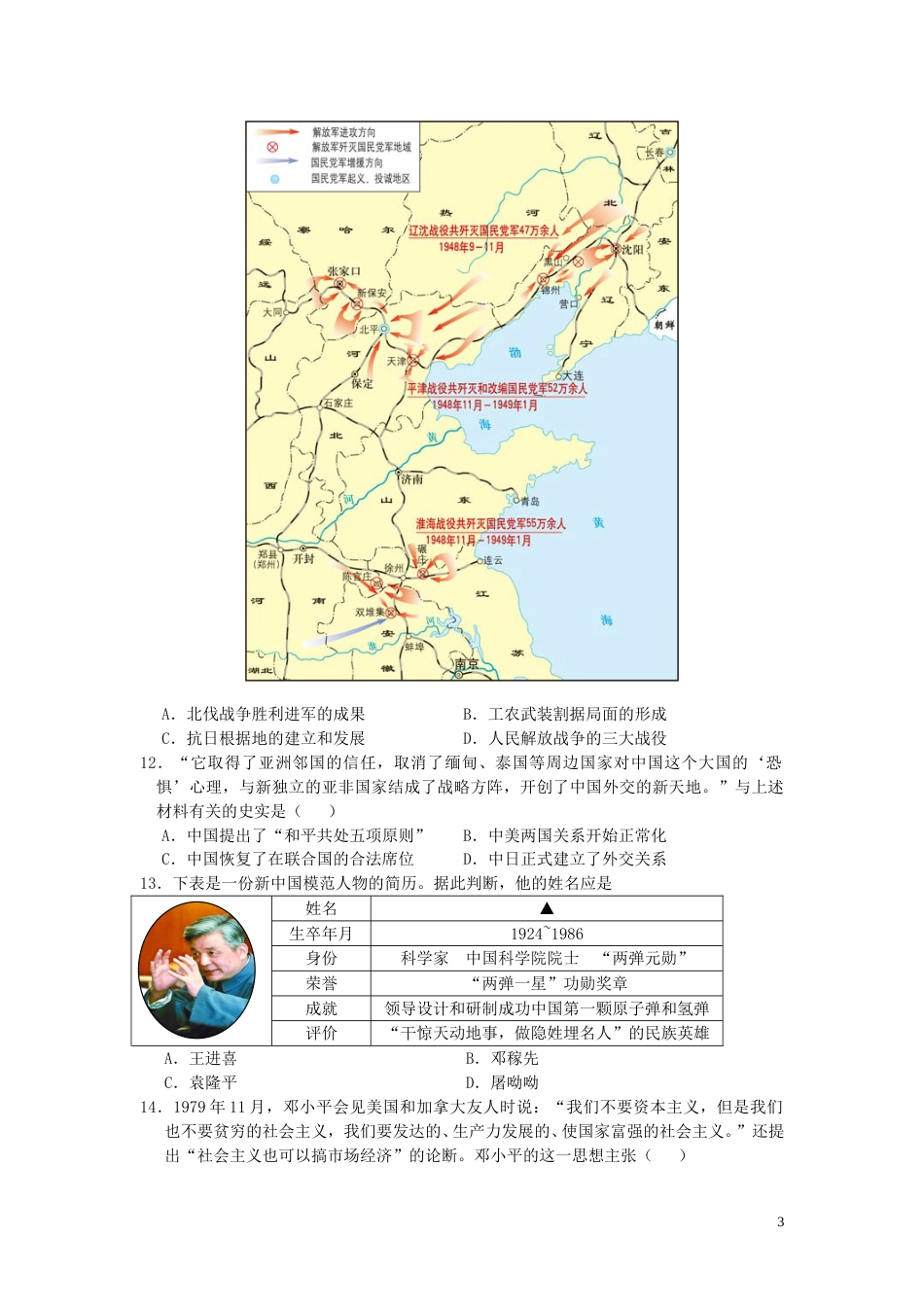 江苏省苏州市2019年中考历史真题试题.doc_第3页