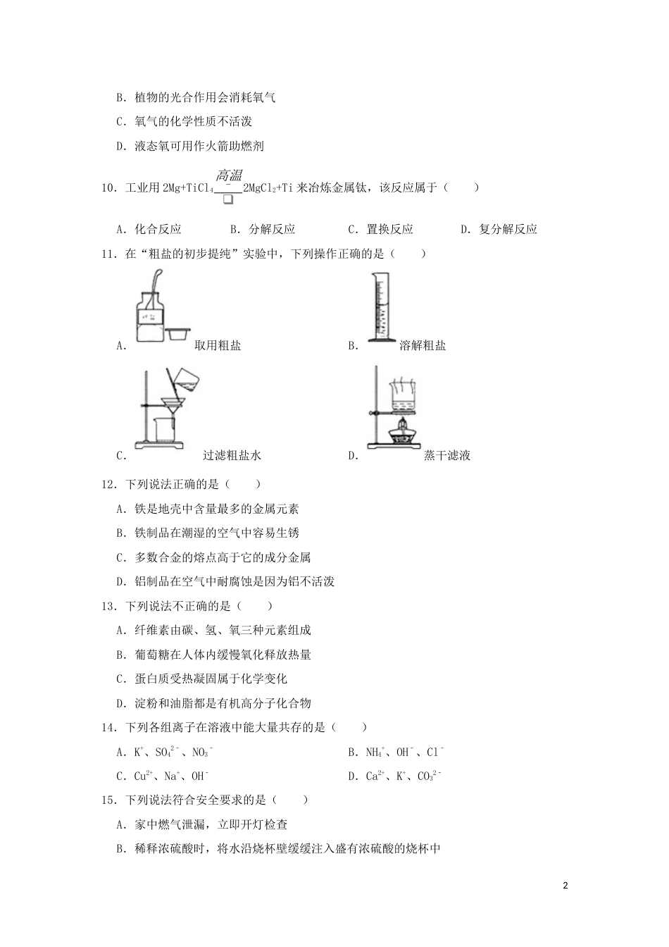 江苏省苏州市2019年中考化学真题试题（含解析）.docx_第2页