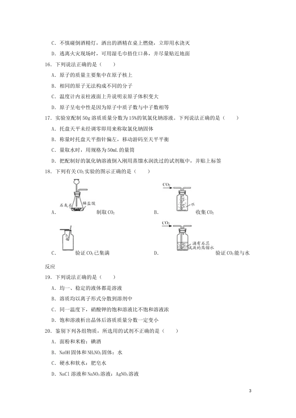 江苏省苏州市2019年中考化学真题试题（含解析）.docx_第3页