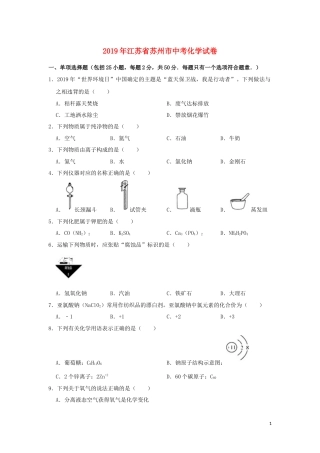 江苏省苏州市2019年中考化学真题试题（含解析）.docx
