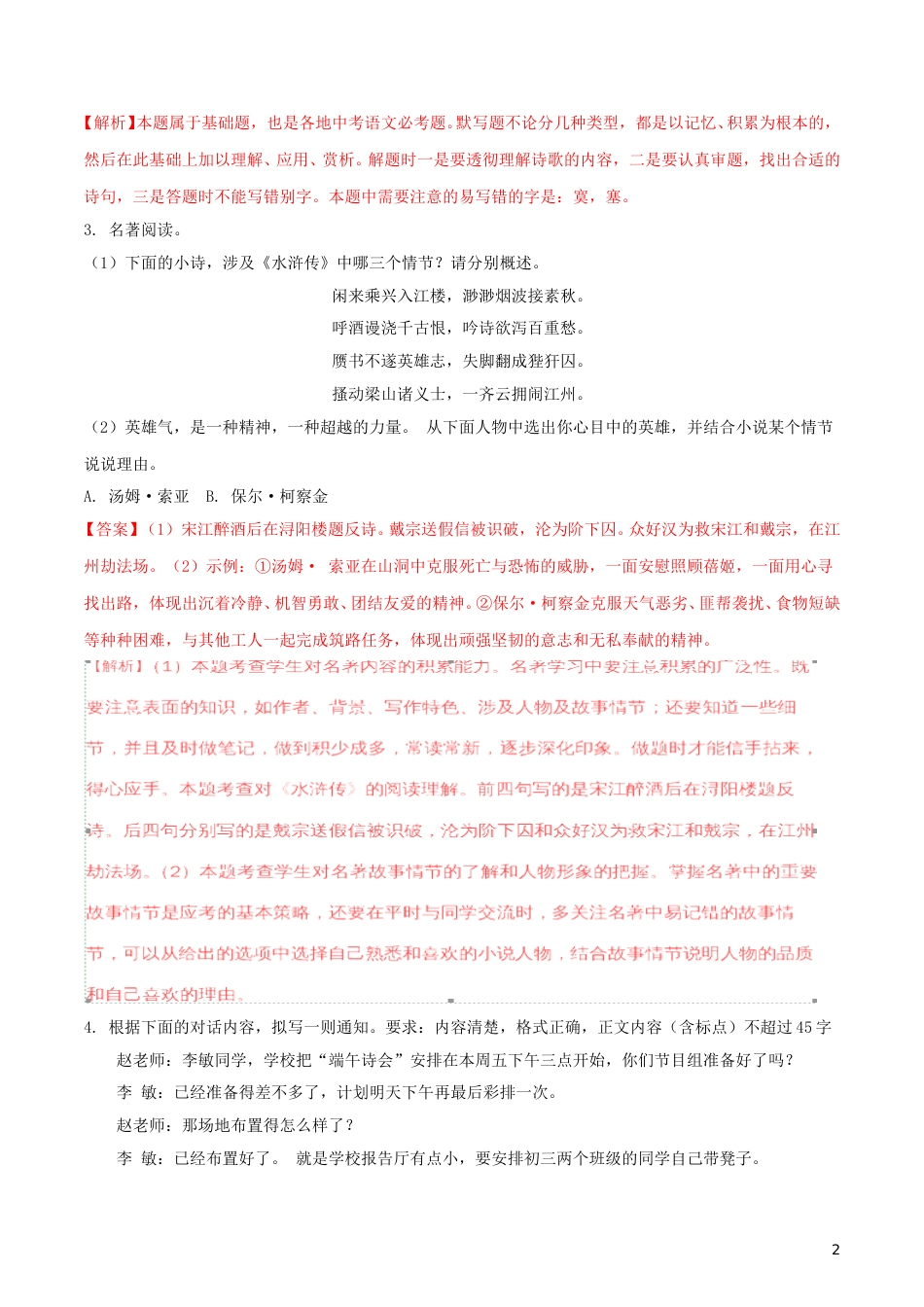 江苏省苏州市2018年中考语文真题试题（含解析）.doc_第2页