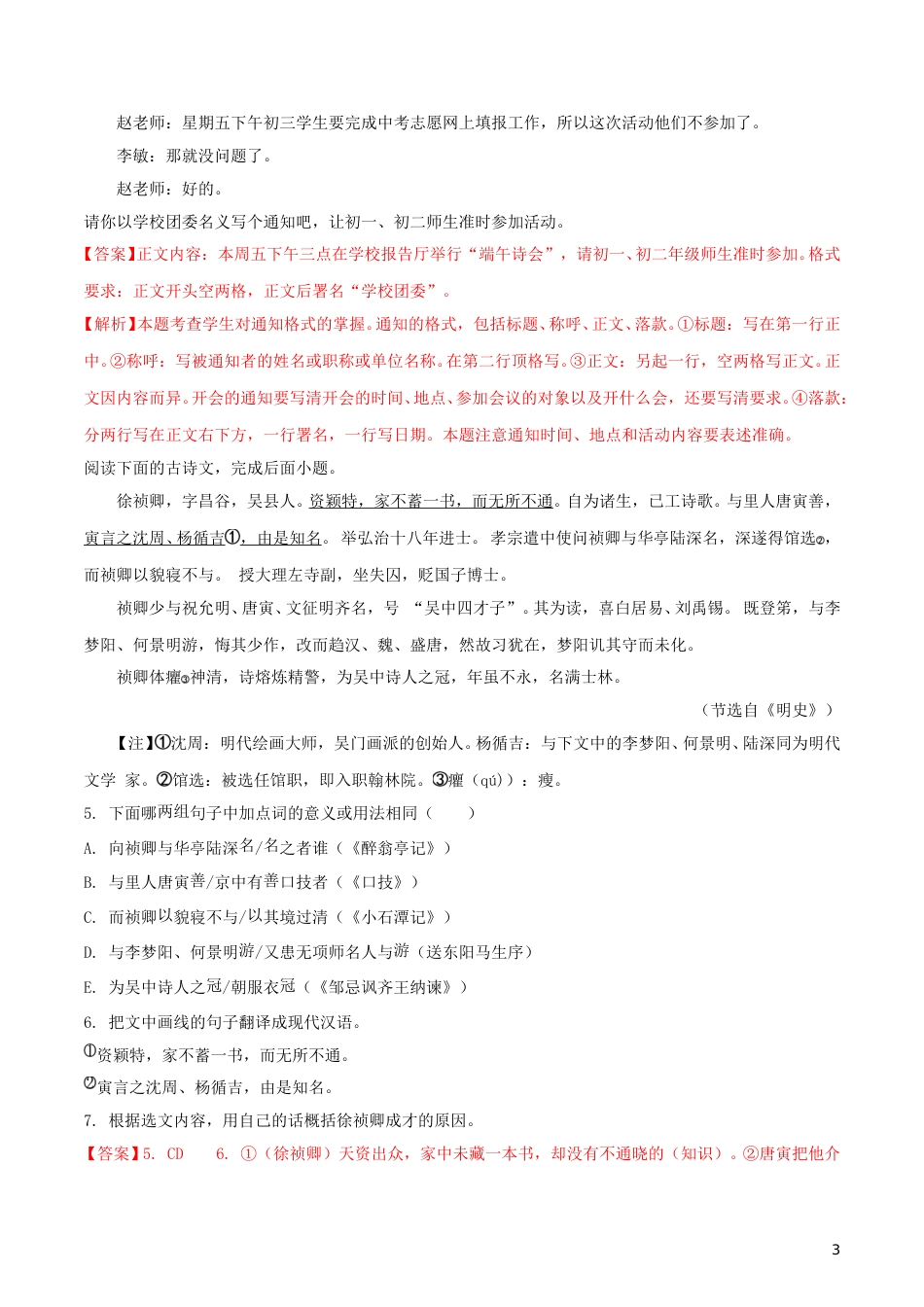 江苏省苏州市2018年中考语文真题试题（含解析）.doc_第3页