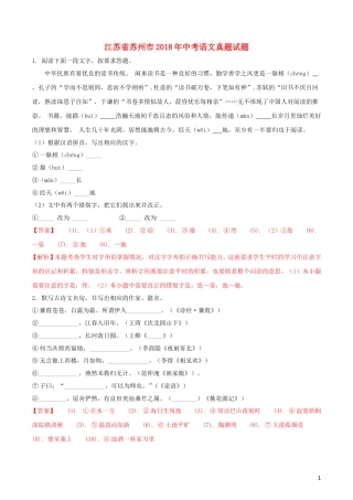 江苏省苏州市2018年中考语文真题试题（含解析）.doc