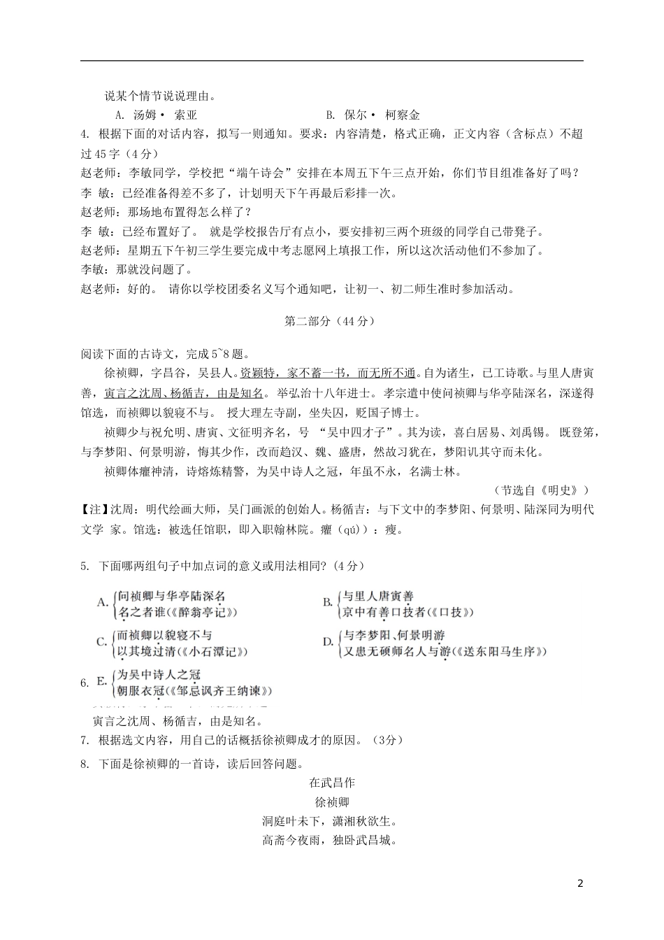 江苏省苏州市2018年中考语文真题试题（含答案）.doc_第2页