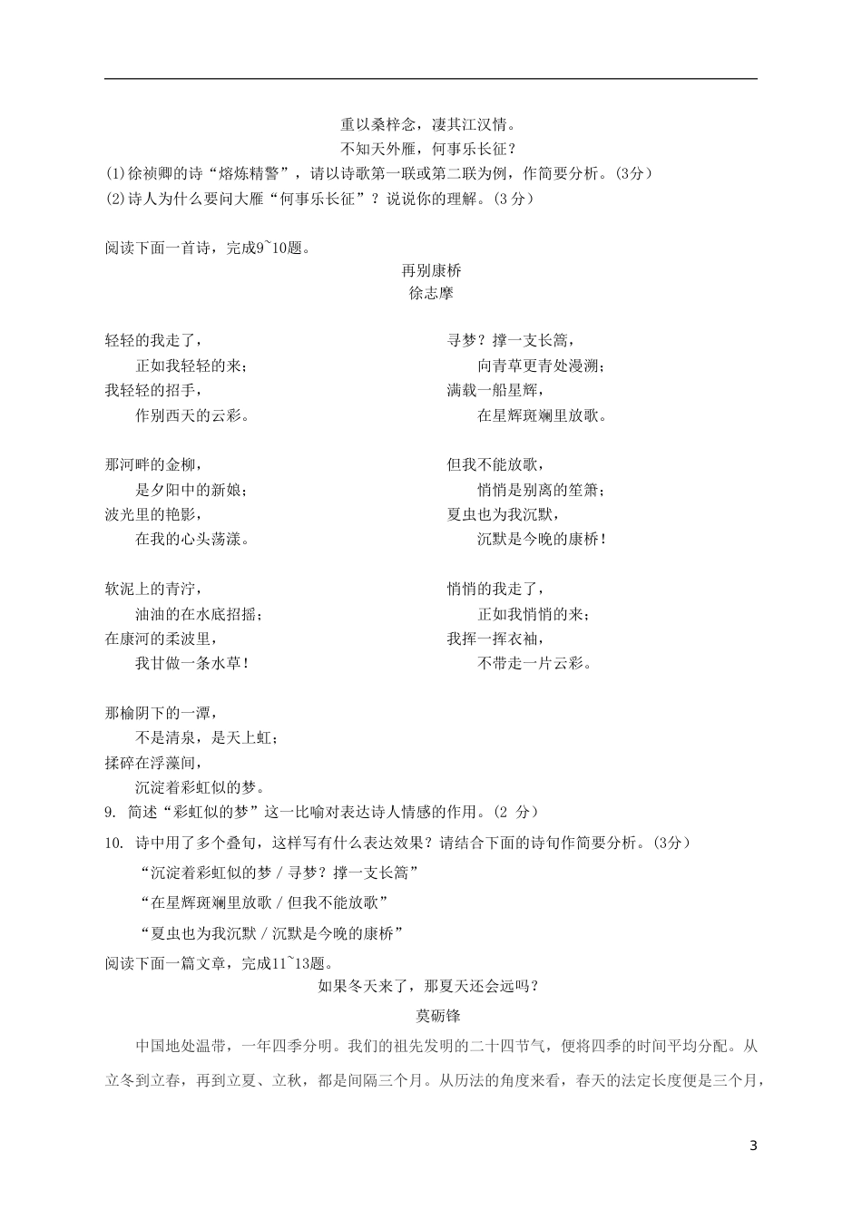 江苏省苏州市2018年中考语文真题试题（含答案）.doc_第3页