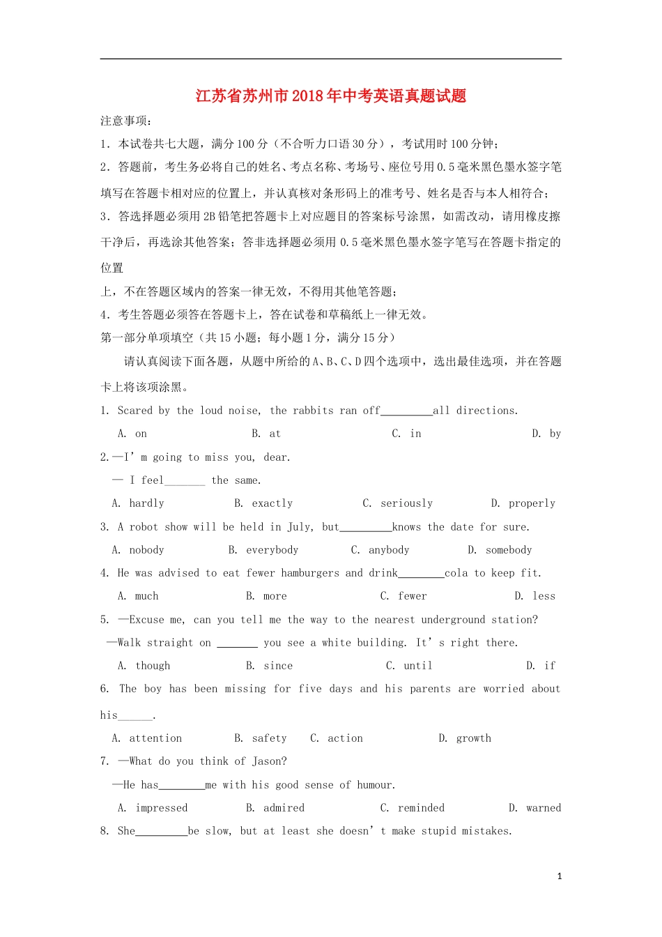 江苏省苏州市2018年中考英语真题试题（含解析）.doc_第1页