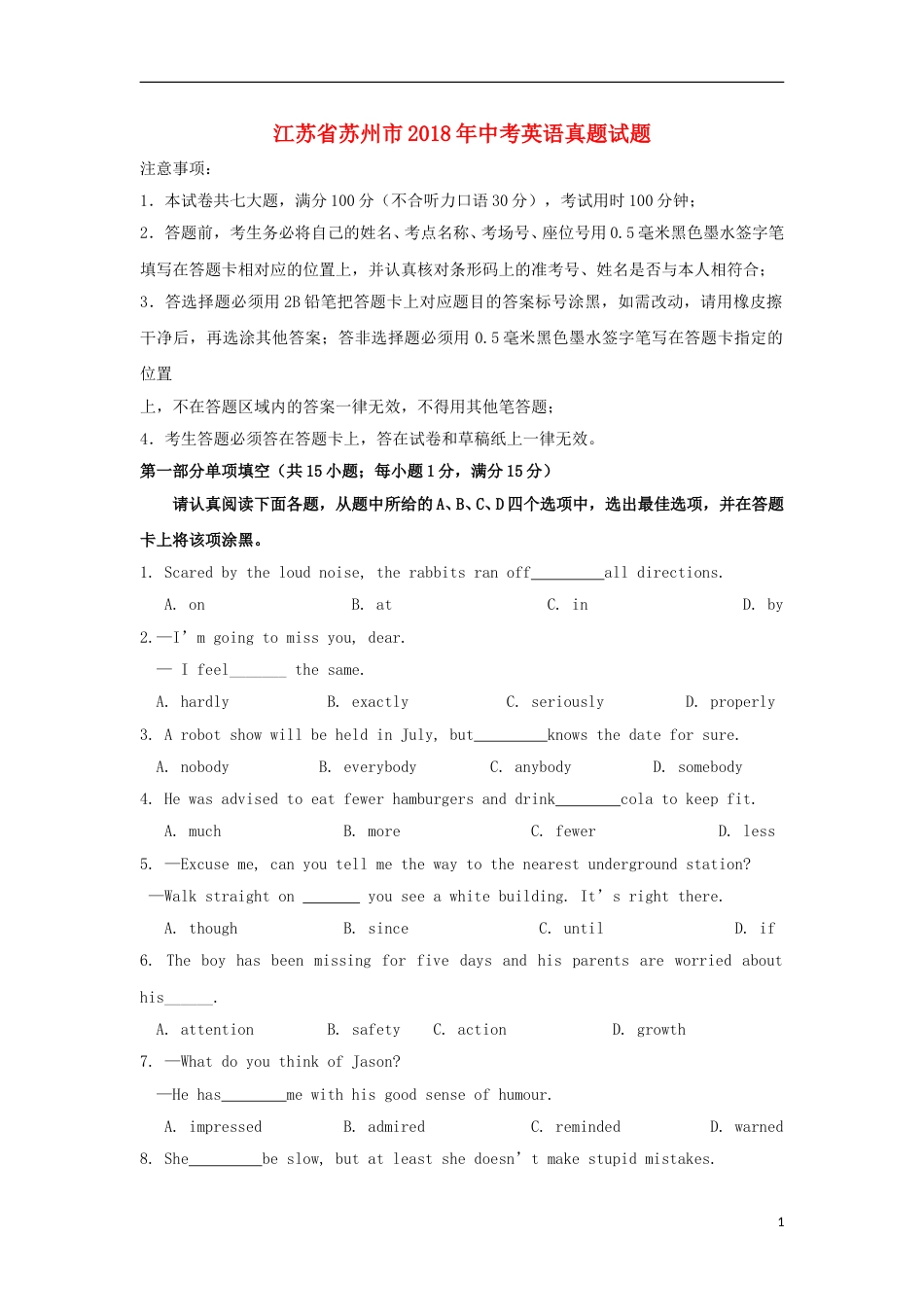 江苏省苏州市2018年中考英语真题试题（含答案）.doc_第1页