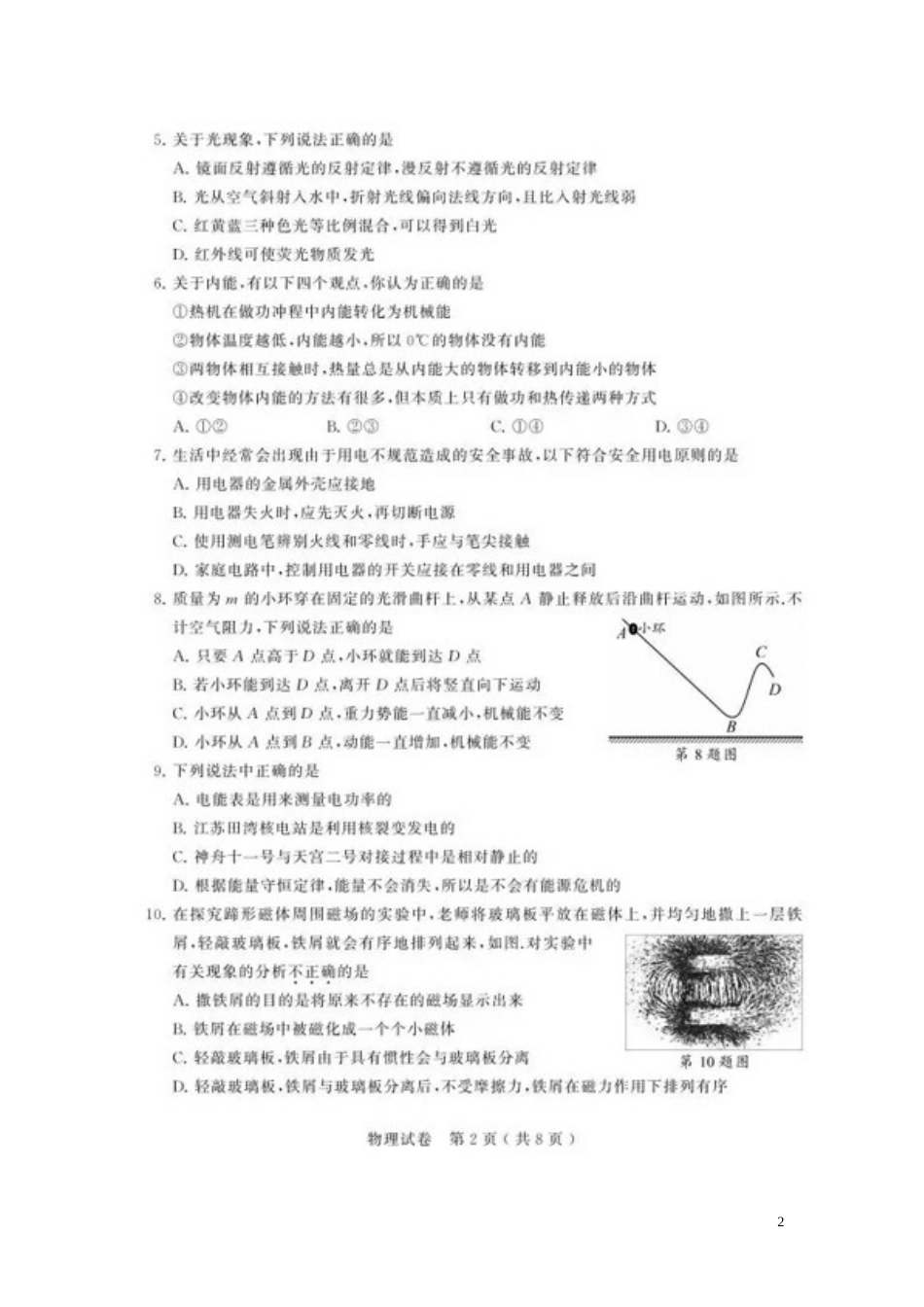 江苏省苏州市2018年中考物理真题试题（扫描版，含答案）..doc_第2页
