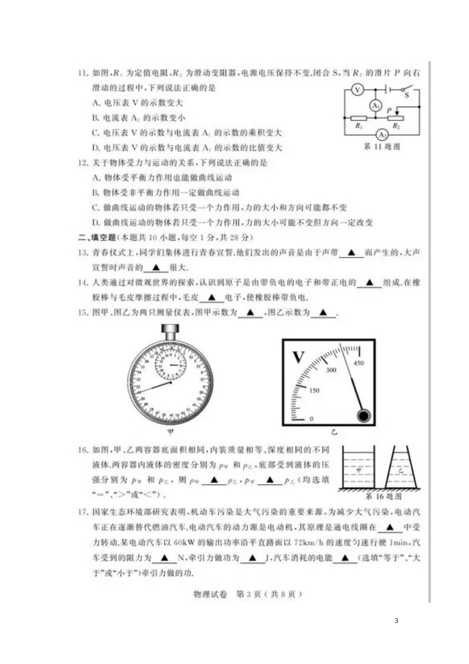 江苏省苏州市2018年中考物理真题试题（扫描版，含答案）..doc_第3页