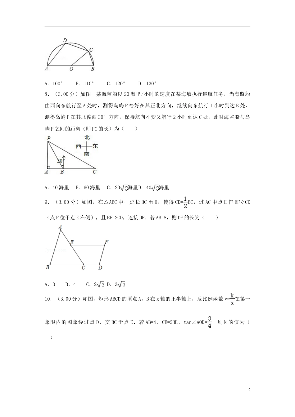 江苏省苏州市2018年中考数学真题试题（含解析）.doc_第2页