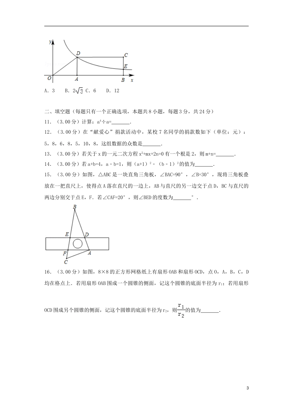 江苏省苏州市2018年中考数学真题试题（含解析）.doc_第3页