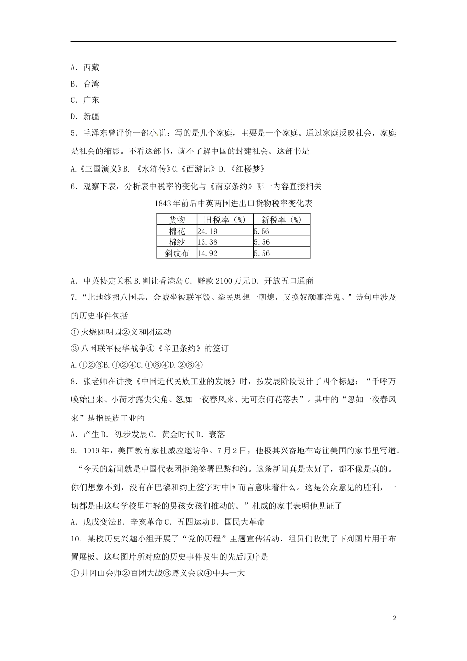 江苏省苏州市2018年中考历史真题试题（含扫描答案）.doc_第2页