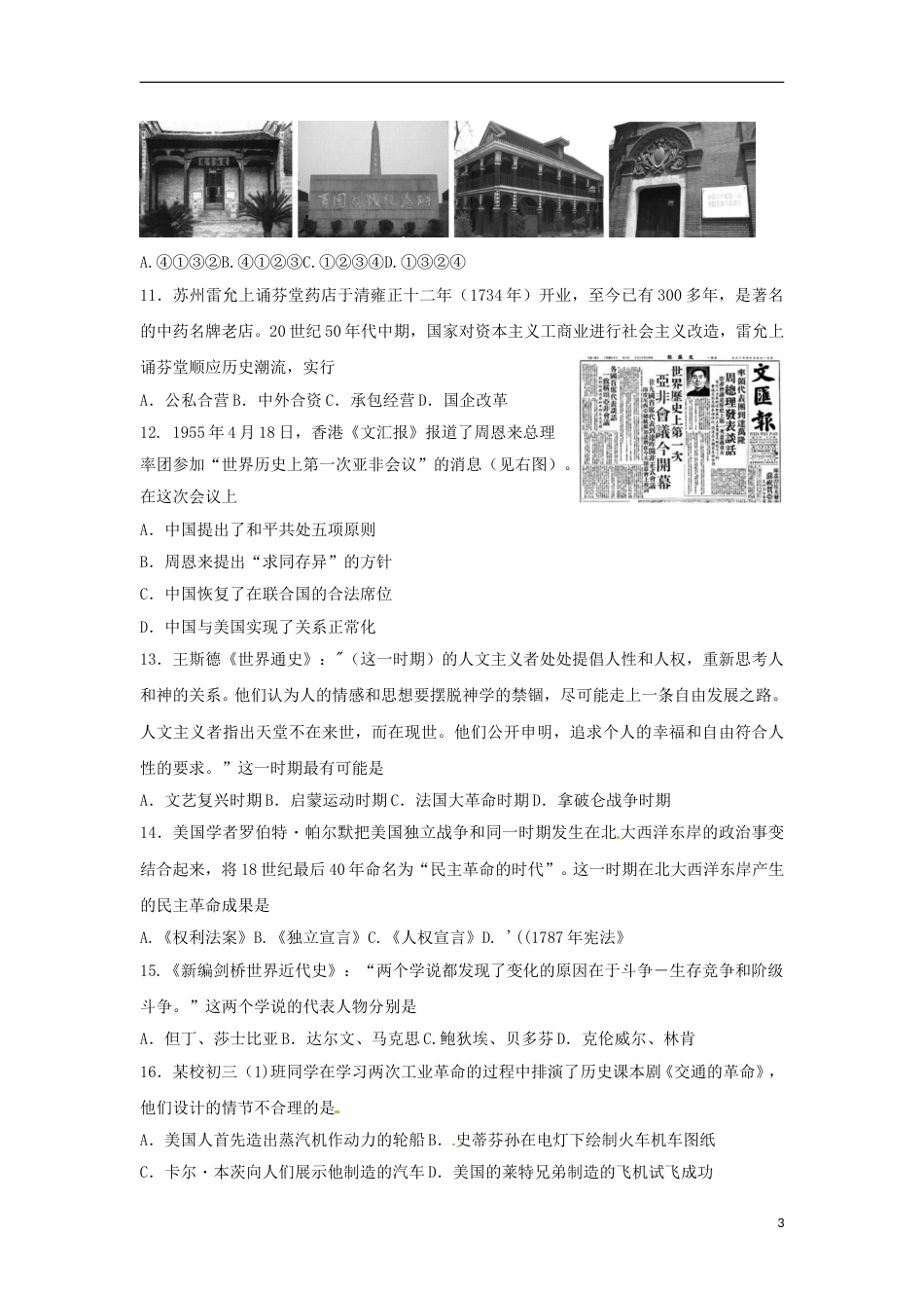 江苏省苏州市2018年中考历史真题试题（含扫描答案）.doc_第3页
