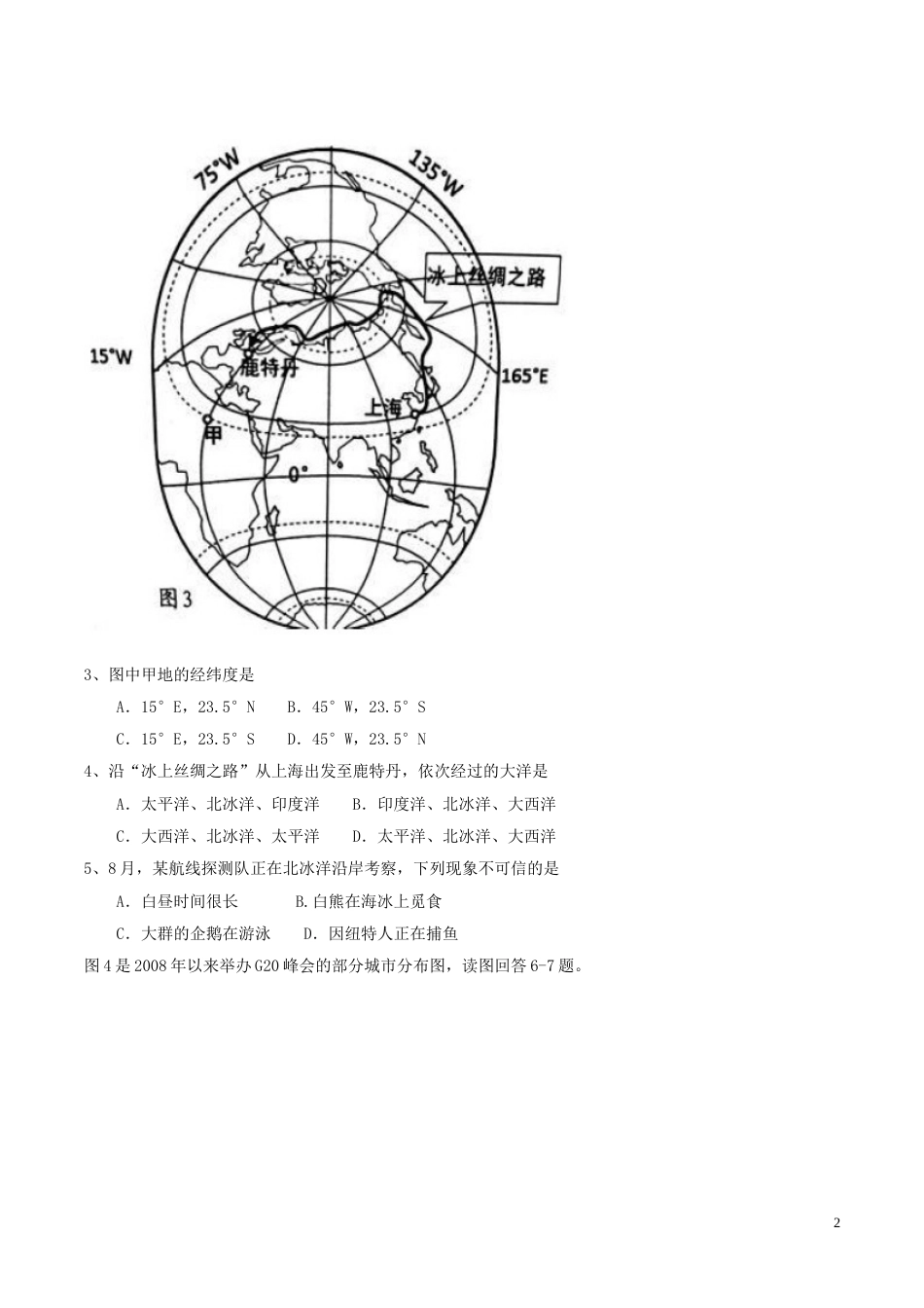 江苏省苏州市2018年中考地理真题试题（含答案）.doc_第2页