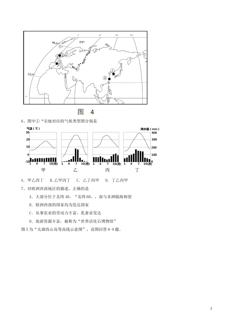 江苏省苏州市2018年中考地理真题试题（含答案）.doc_第3页