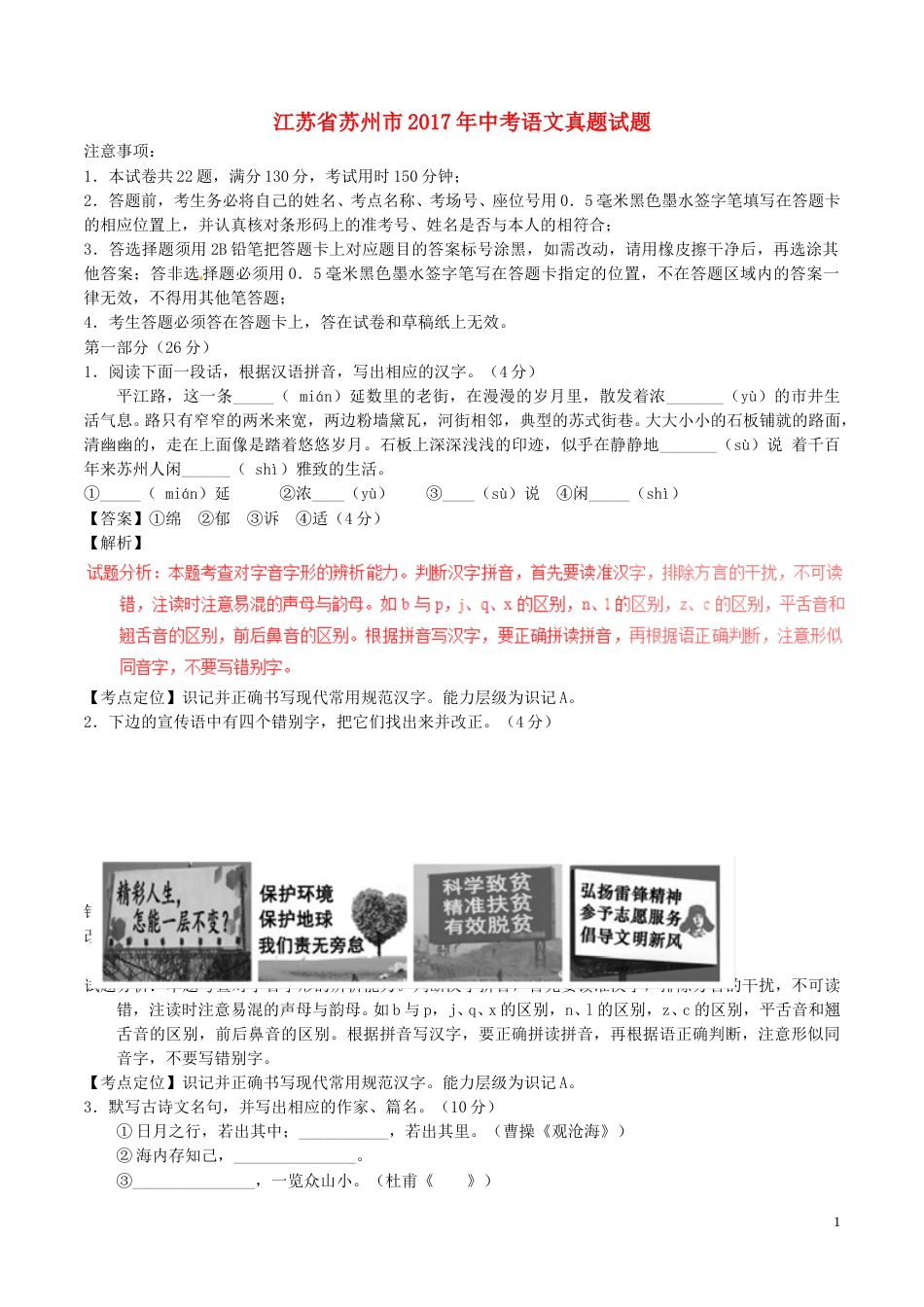 江苏省苏州市2017年中考语文真题试题（含解析）.doc_第1页