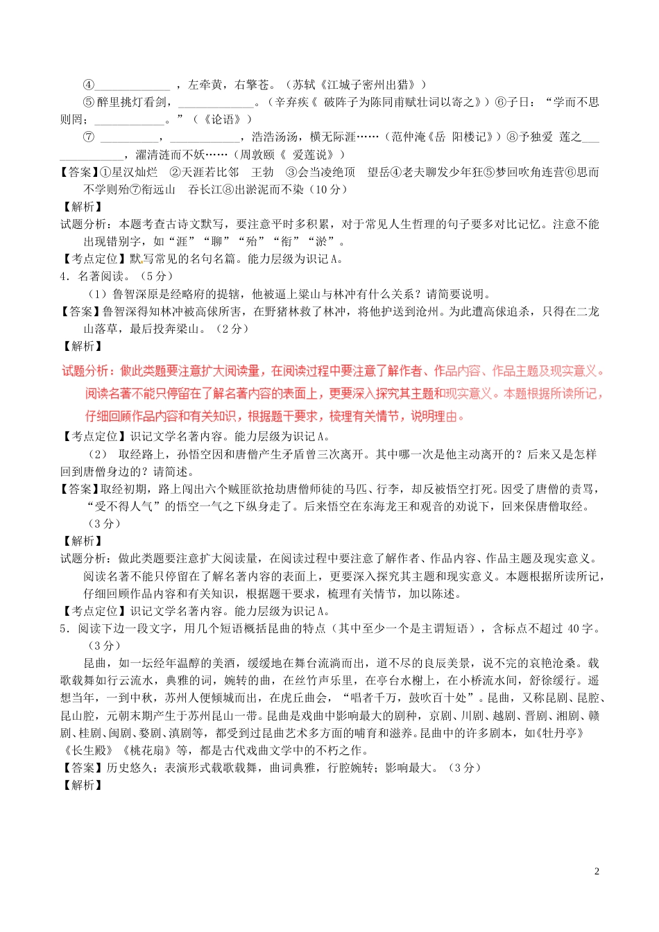 江苏省苏州市2017年中考语文真题试题（含解析）.doc_第2页