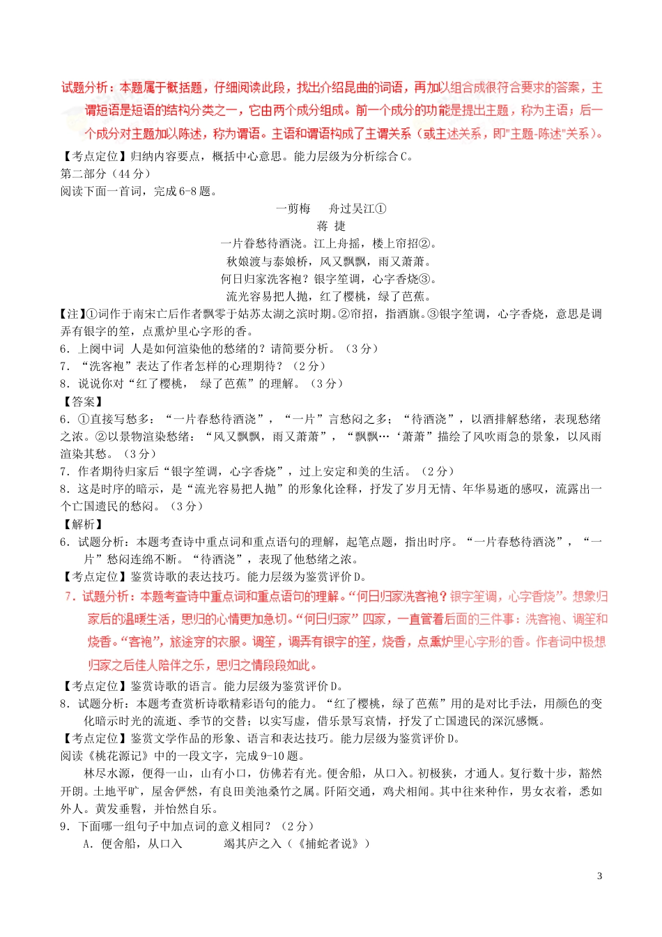 江苏省苏州市2017年中考语文真题试题（含解析）.doc_第3页