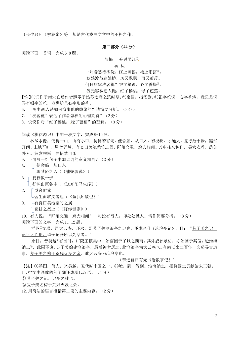 江苏省苏州市2017年中考语文真题试题（含答案）.doc_第2页