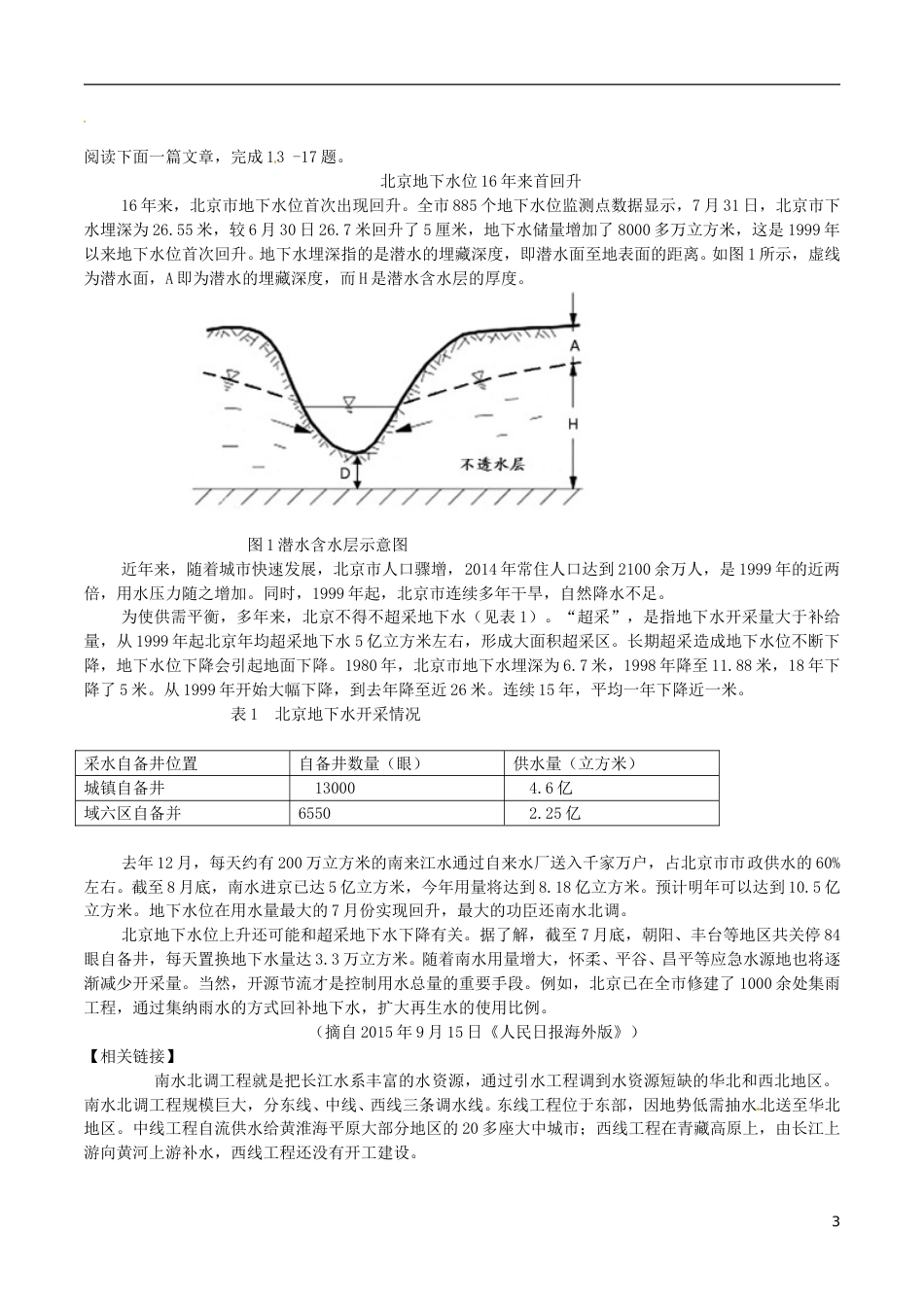 江苏省苏州市2017年中考语文真题试题（含答案）.doc_第3页